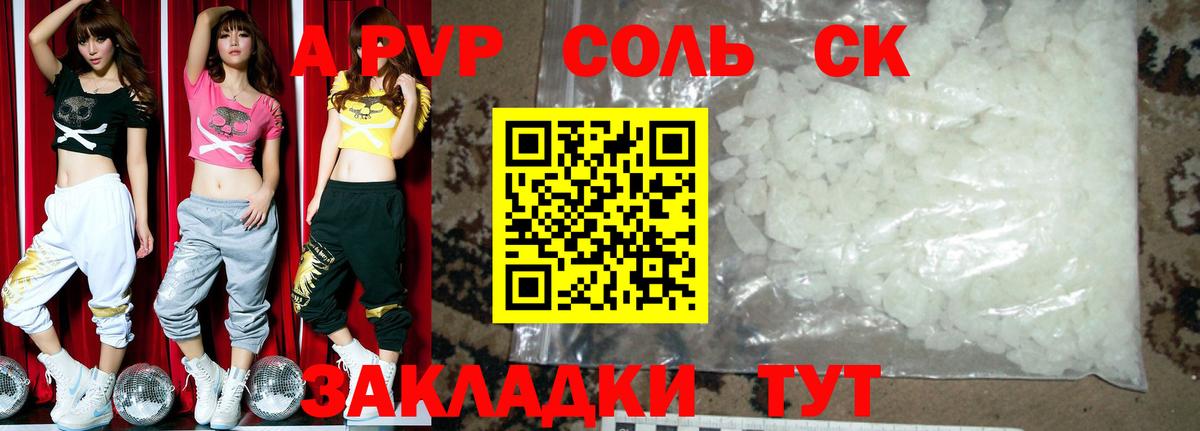 Альфа ПВП Соль Новоалександровск