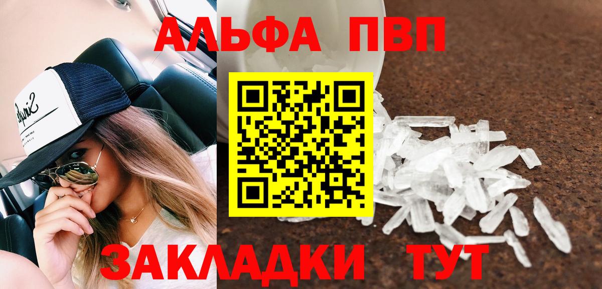 Alpha PVP Соль  Вход с VPN  Альфа ПВП кристаллы  А ПВП мука  Новоалександровск 