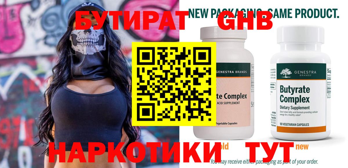 Бутират 1.4BDO Новоалександровск