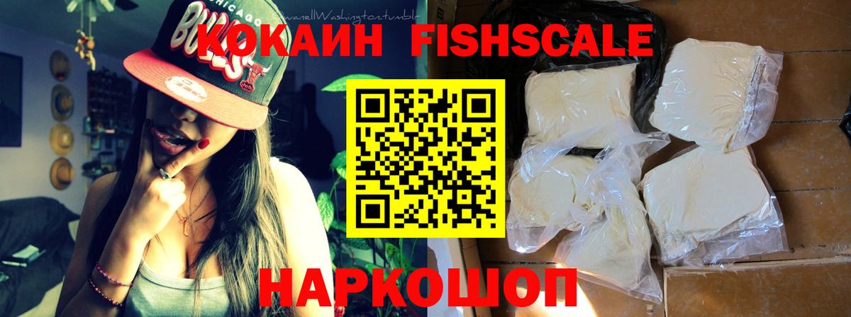 Кокаин Эквадор  Cocaine Fish Scale  Cocaine  Новоалександровск  Вход с VPN 