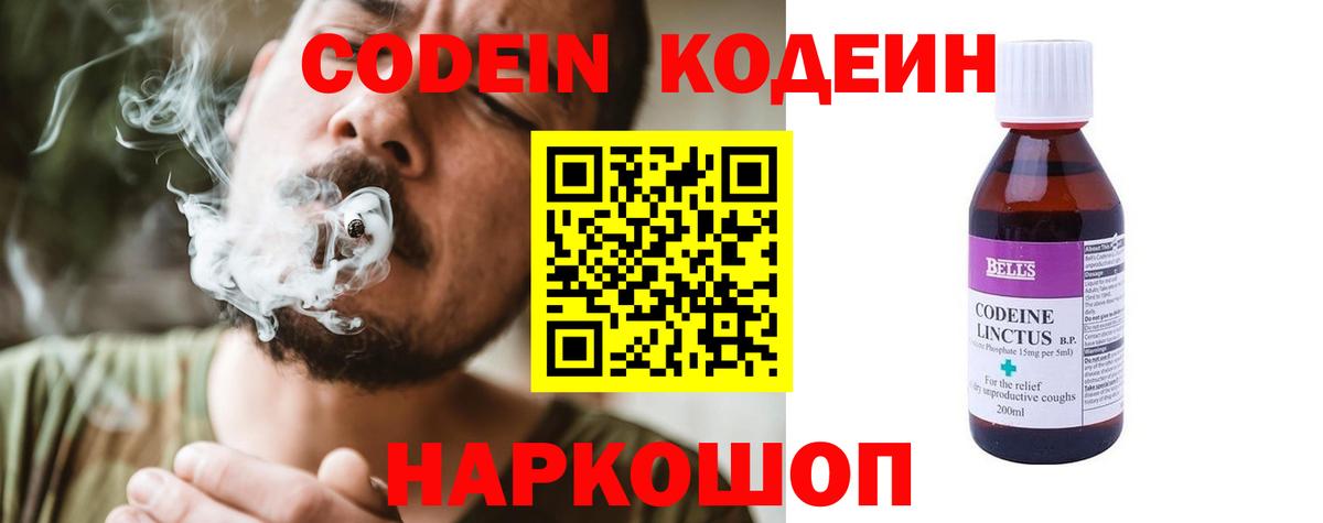 Codein Purple Drank  Codein Purple Drank  Новоалександровск  Вход с VPN 